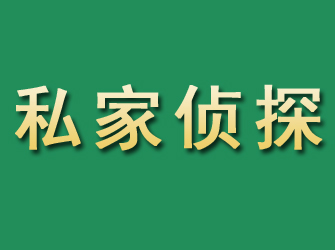 盖州市私家正规侦探